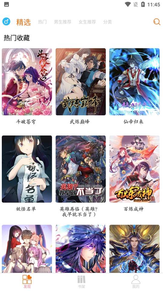 好漫6应用官方版0