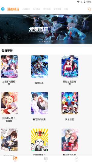 好漫6官方正版2