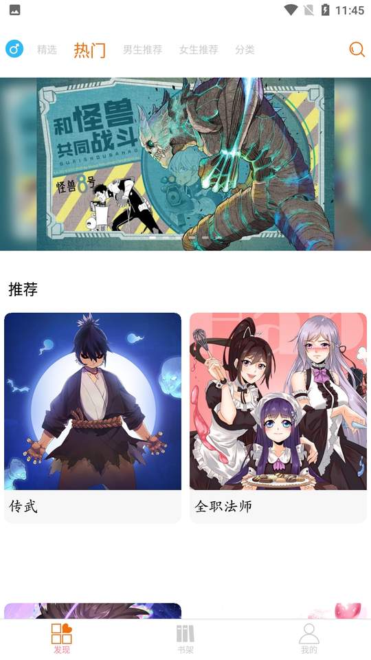 好漫6应用官方版