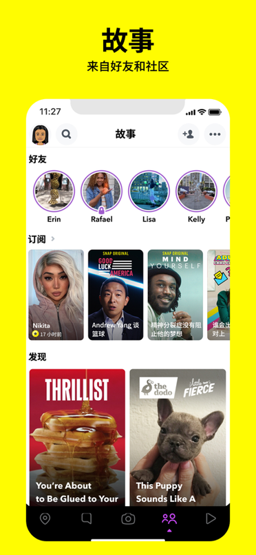 Snapchat中文版1
