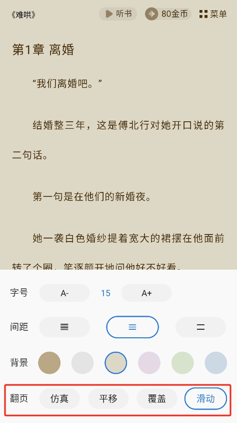 免费趣小说app
