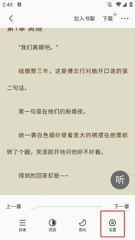 免费趣小说app