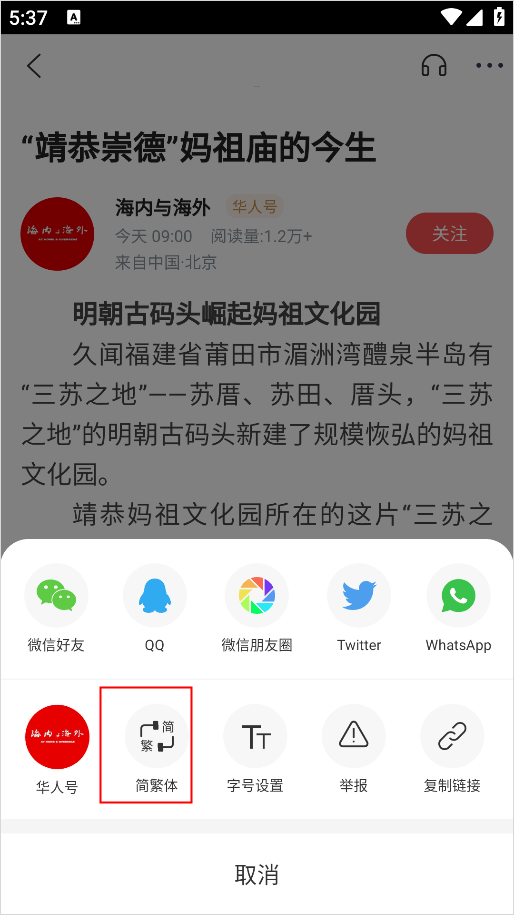 华人头条