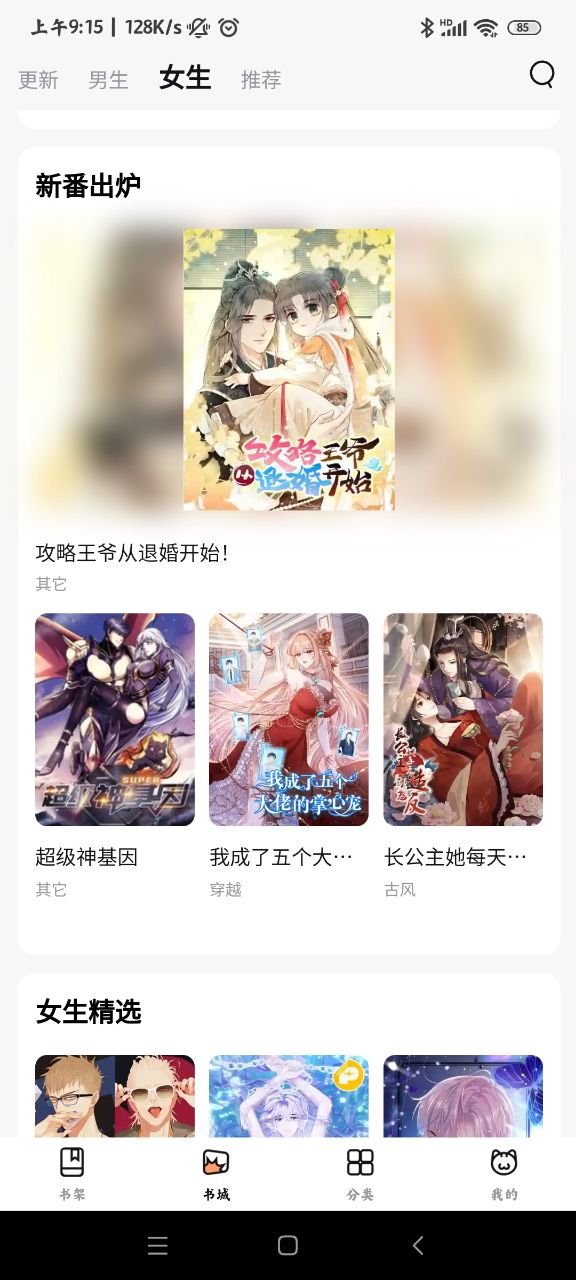 喵呜漫画安卓版2
