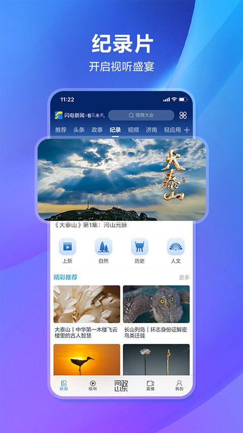 闪电新闻3