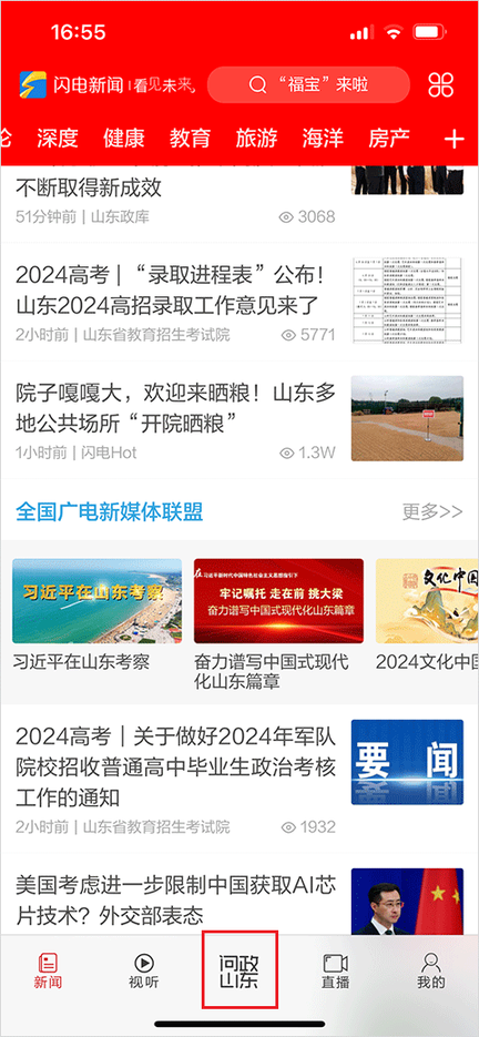 闪电新闻