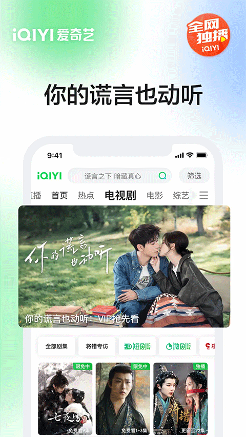 爱奇艺官方版2