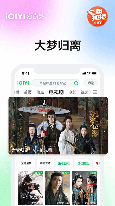 爱奇艺官方版3