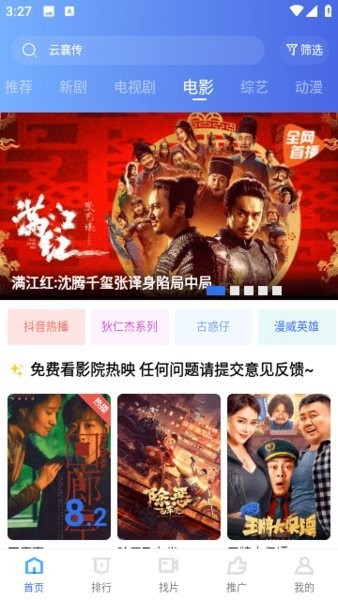 虾皮影视2