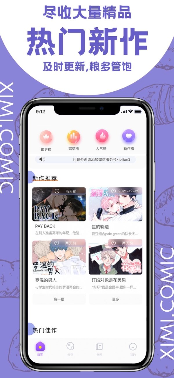 西米漫画2