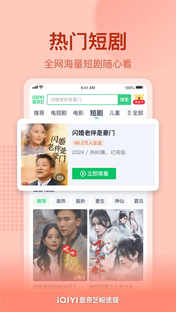 爱奇艺极速版最新版1