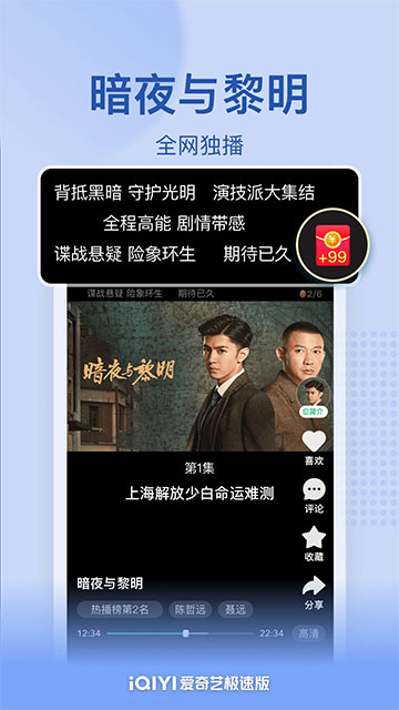 爱奇艺极速版最新版2