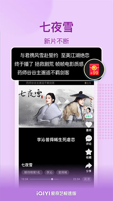 爱奇艺极速版最新版3