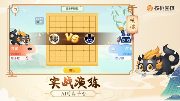 核桃围棋0