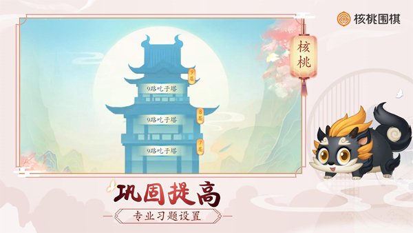 核桃围棋3