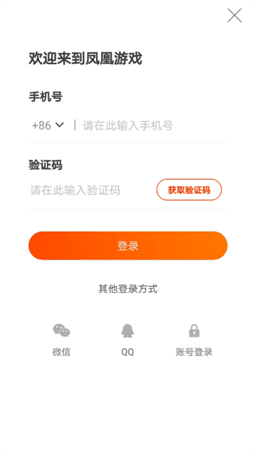 凤凰游戏商城2