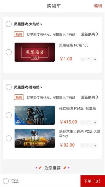 凤凰游戏商城3