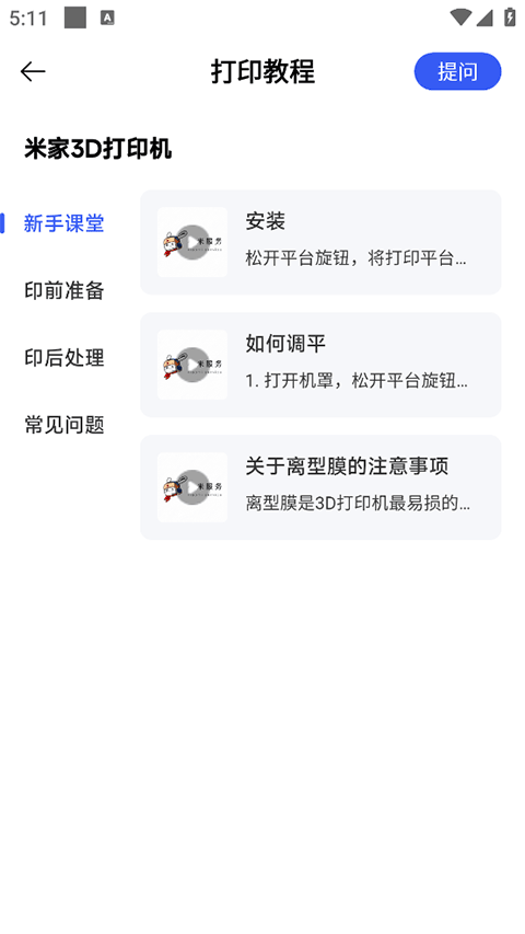 米家3D打印3