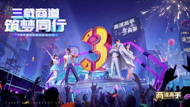 商道高手2025最新版0