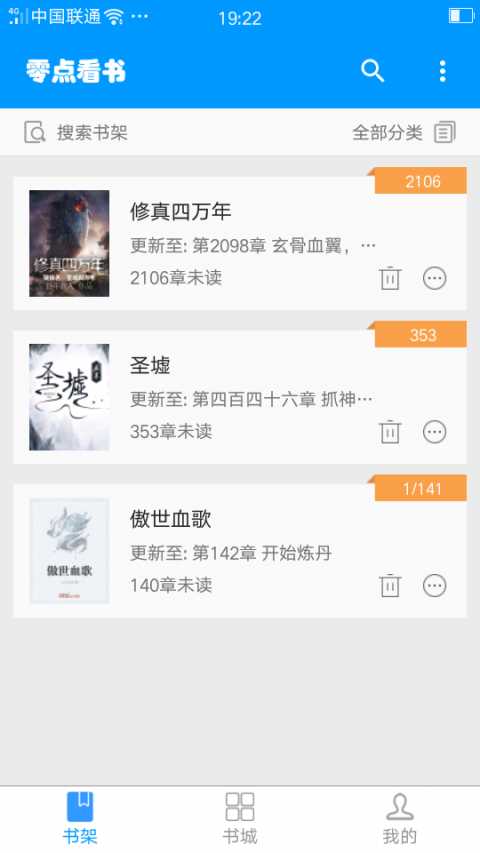 零点看书app安卓纯净版1
