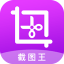 截图王app下载-截图王软件免费版最新版v2.2.6