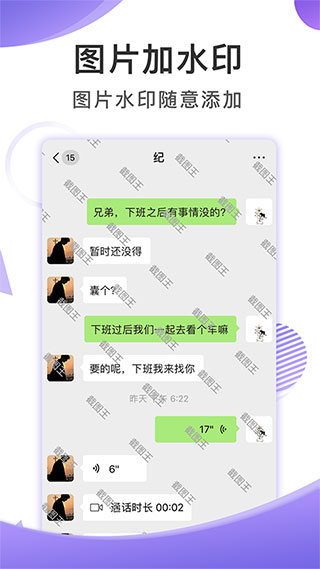 截图王1