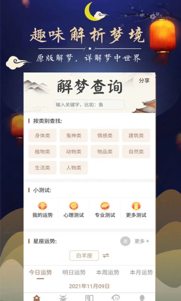 周公解梦最新大全1