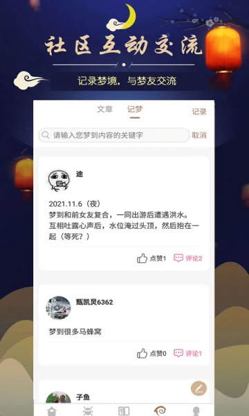 周公解梦最新大全2