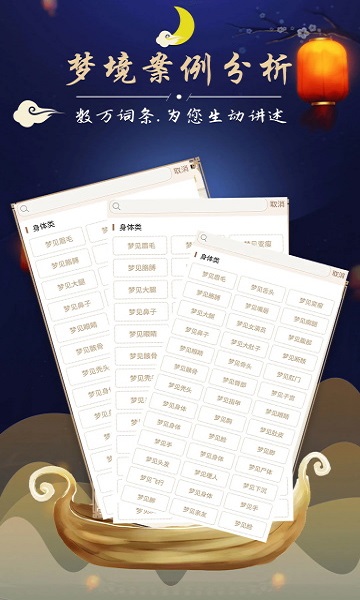周公解梦最新大全3