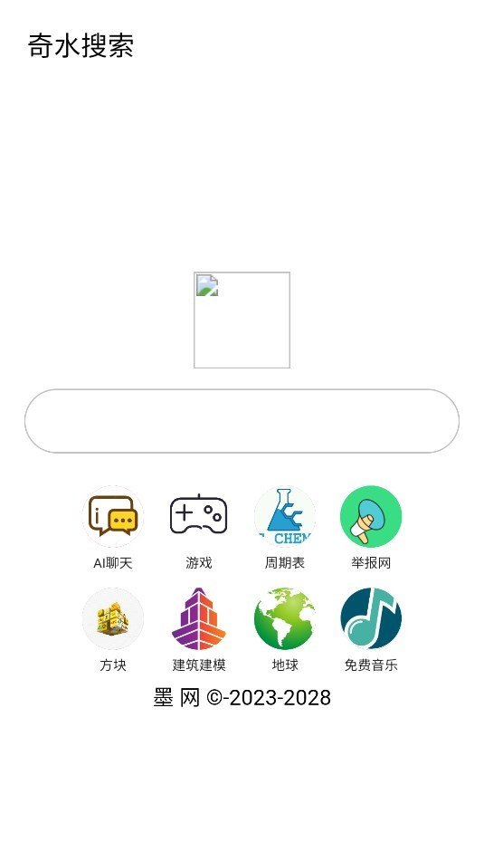 奇水搜索2