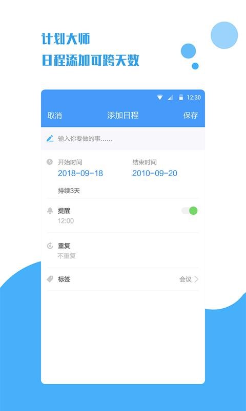 计划大师0