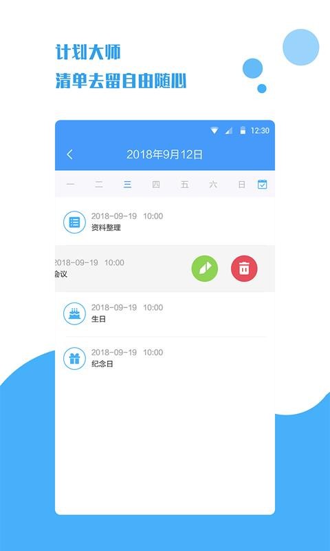 计划大师1