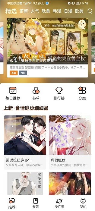 喵上漫画官网版
