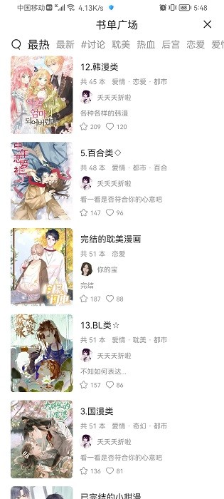 喵上漫画无广告版