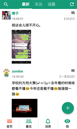 胶囊日记0