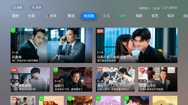 微视听TV版1