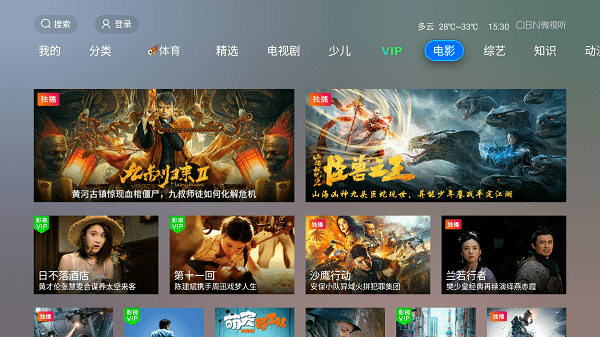 微视听TV版2