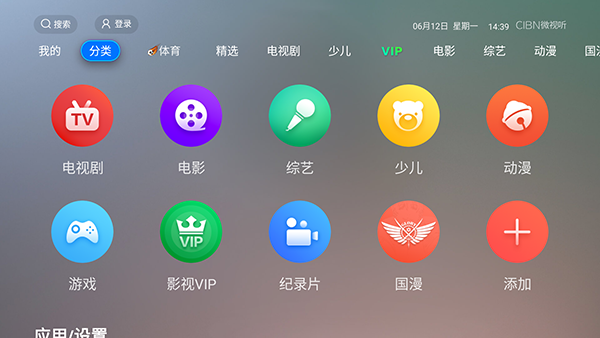 微视听TV版3
