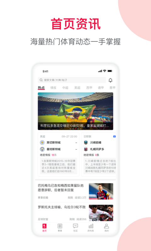 足球财富0