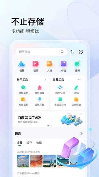百度网盘三星版2