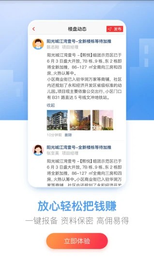 房王加(房产经纪平台)