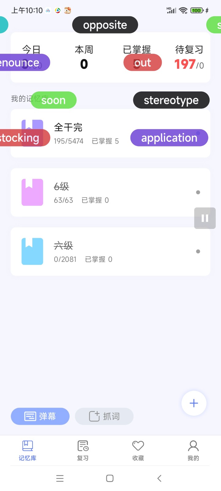 弹幕单词