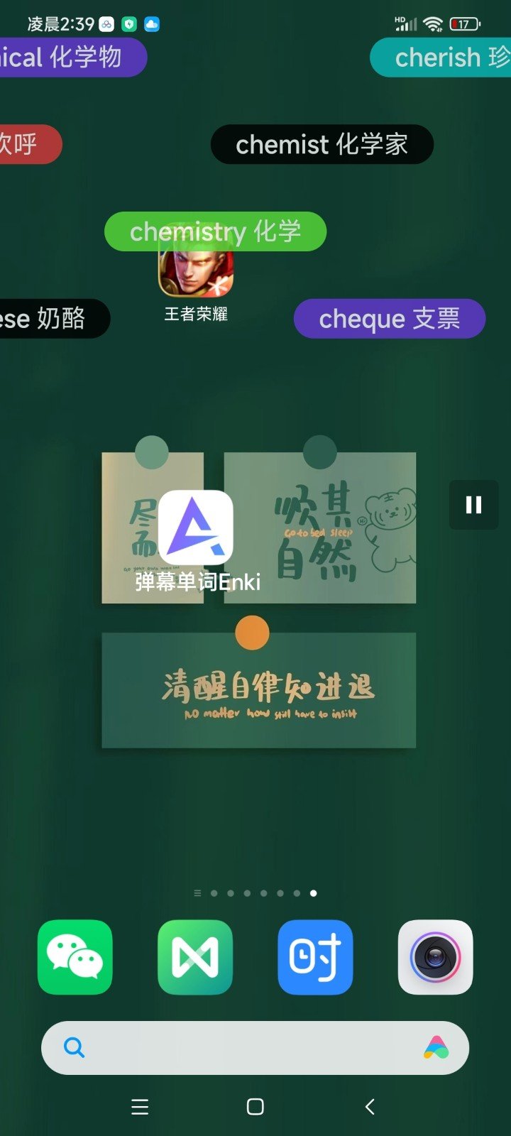 弹幕单词