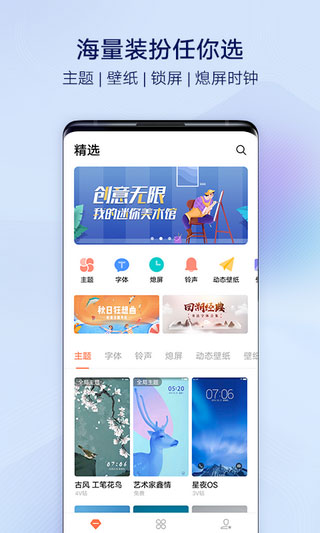 vivo主题商店3