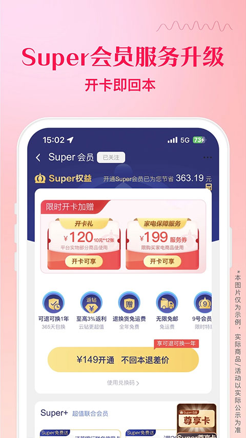 苏宁易购正规官方版3