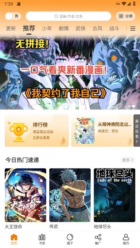 大树园漫画3