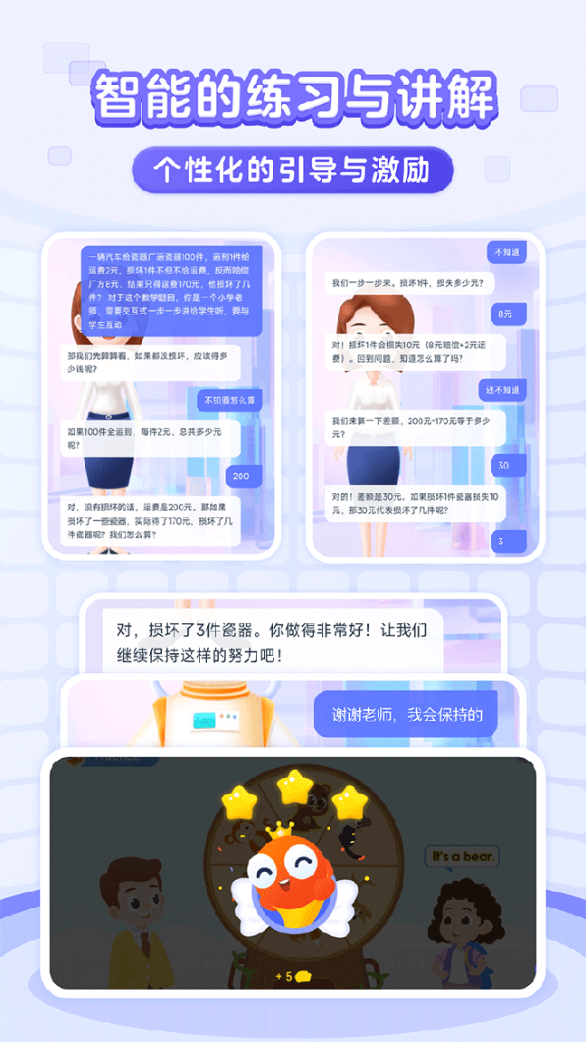 伴鱼智学2