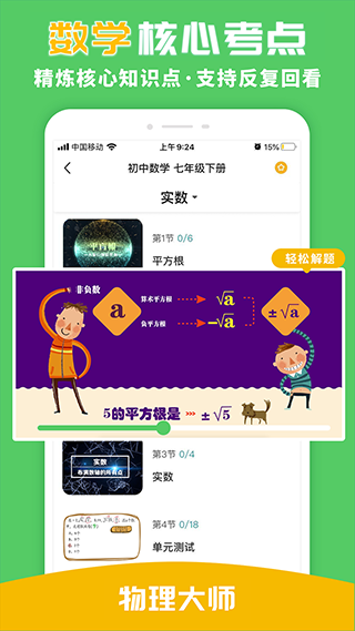 物理大师0