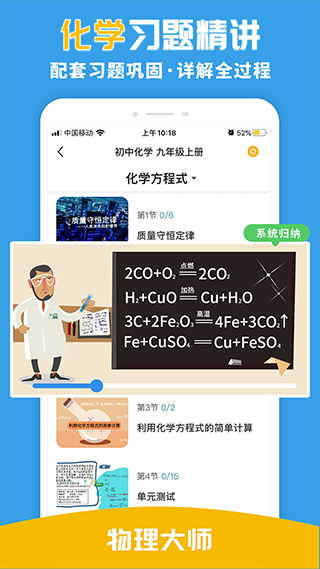 物理大师1