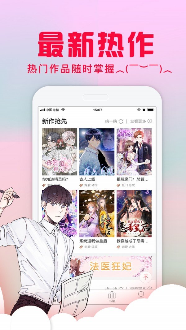 爱特漫画2